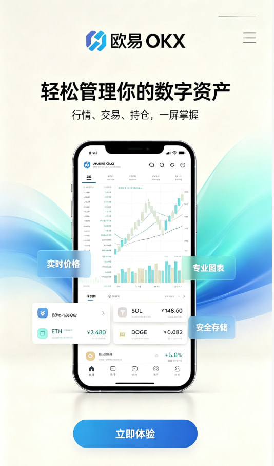 欧交易所App官网下载注册教程配图